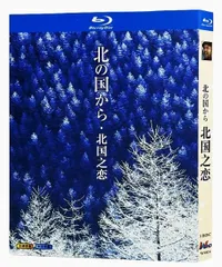 北の国から1234 Blu-ray Amazon.co.jp: 「北の国から」2~4 Blu-ray Box(期間限定生産商品