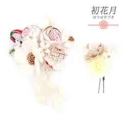 髪飾り 成人式 つまみ細工 振袖 袴 花 2点セット 白 ゴールド ちりめん 下がり パールビーズ 玉飾り 組紐　和柄 大きい 小さい No.12-0412