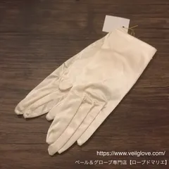 ウェディング　サテン　ショートグローブ　日本製高品質のサムネイル