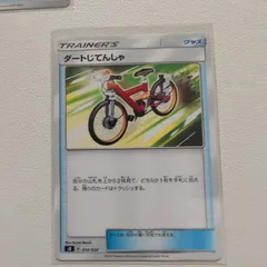 2025年最新】ダートじてんしゃの人気アイテム - メルカリ