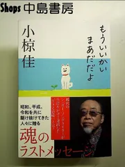 もういいかい まあだだよ 単行本のサムネイル
