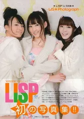 LISP1st写真集〜LIS☆Photograph〜 LISP
