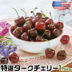 激安 2.5kg空輸anh đào チェリー（桜桃）硬い！甘い！安い 激安 2.5kg空輸anh đào チェリー（桜桃）硬い！甘い！安い