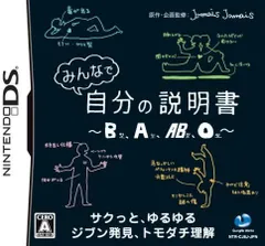 みんなで自分の説明書 ~B型、A型、AB型、O型~／DS／ゲーム【中古】