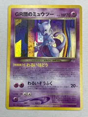 GR団のミュウツー」の激安通販 | magi
