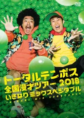 2025年最新】トータルテンボスの人気アイテム - メルカリ