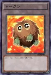 【中古】遊戯王 PR02-JP004[N]：トークン(クリボー)