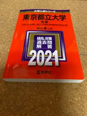 ms1198  東京都立大学  文系  2021年