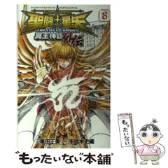 【メルカリ便】聖闘士星矢 外伝 ゲーマーズ 特典 ブロマイド 2025年最新】聖闘士星矢 lost canvas 外伝の人気アイテム - メルカリ