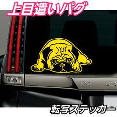 【Sサイズ1枚】パグ 転写式ステッカー　ぱぐ　ステッカー