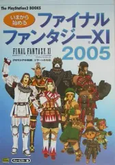 【中古】攻略本PS2 ≪アクションRPGゲーム≫ PS2 いまから始めるファイナルファンタジー11 2005