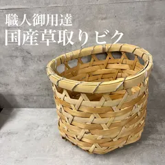 2025年最新】山菜採りかごの人気アイテム - メルカリ 2025年最新】山菜採りかごの人気アイテム - メルカリ