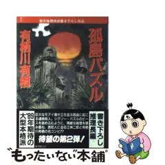 2024年最新】孤島パズルの人気アイテム - メルカリ