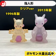 2025年最新】ポケモン 指人形 クリアの人気アイテム - メルカリ