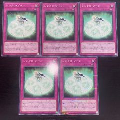 150. 遊戯王　シンクロゾーン　ノーマル4枚 ノーパラ1枚