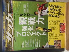 ［古本］週刊サッカーマガジン　No.1198/2008年7月29日号＊サッカー観戦力強化プロジェクト＊ベースボール・マガジン社　　　　　　#画文堂