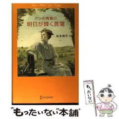 2026年最新】アンの青春 松本の人気アイテム - メルカリ
