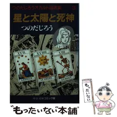 ブラック団 1巻(初版) 、2巻(3版) セット つのだじろう サン出版