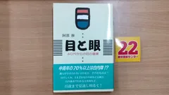 [Book]目と眼―40代からの目の健康 阿部 穆
