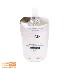 エリクシール ホワイト ブライトニング エマルジョン 乳液 WT II しっとり つめかえ用 110ml 資生堂 送料無料