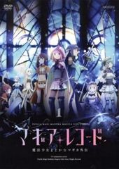 마기아 레코드 마법 소녀 마도카 ☆ 마기카 외전 1 (제 1 화 ~ 제 3 화) [애니메이션 중고 DVD] 렌탈 떨어진다
