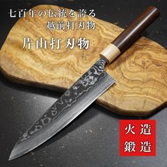 【片山打刃物】 包丁 牛刀 210mm V金10号ダマスカス ローズウッド柄 送料無料 ギフトラッピング対応 yu205