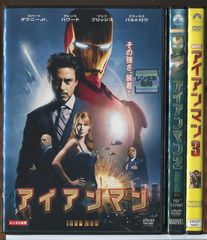 アイアンマン 1～3 3巻セット/DVD 中古 レンタル落ち/ロバート