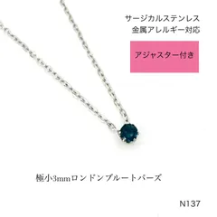 天然石ロンドンブルートパーズ　一粒　ネックレス　サージカルステンレス　金属アレルギー対応　［固定型］　《アジャスター付き》