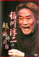 【中古】 稲川淳二の最新・超怖い話 霊怪/角川書店/稲川淳二 稲川淳二の 最新・超怖い話 -怪異- (ザテレビジョン文庫 40