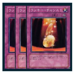 ◆ラッキー・チャンス！ 3枚セット