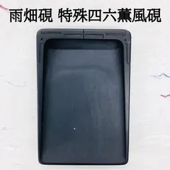 ⭕️まりちゃん⭕️ 雨畑硯　新品　芳龍閣硯舗鑑製　深澤勝左衛門　特殊彫刻作品 2025年最新】硯 芳龍の人気アイテム - メルカリ