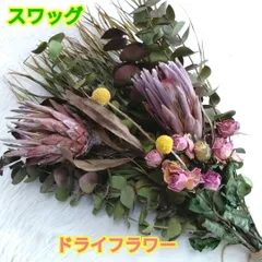 ホワイト系プロテアのラウンド系吊り下げスワッグ ホワイト系プロテアのラウンド系吊り下げスワッグ - メルカリ