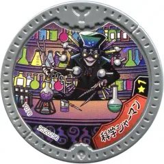 【中古】妖怪メダル [コード保証無し] 科学シャーマン 召喚メダル(ノーマル) 「妖怪ウォッチ 妖怪Yメダル オーバードライブ!」