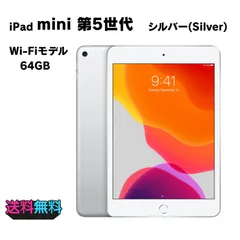 【動作確認・初期化済み】新品同様 電池95％(充放電162回） Apple iPad mini 5 Wi-Fi 64GB シルバー