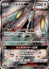 テッカグヤGX SR SM9b フルメタルウォール 060/054 - メルカリ