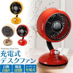 送料無料 卓上扇風機 充電式 首振り スタンド レトロ ポップ アンティーク調 インテリア 夏 涼しい 暑さ対策 送風 ミニ 小型 ポータブル ミニ扇風機 簡易 コードレス 静音 静か ライト付き ベッドサイド 寝室 デスク 机 仕事 勉強 typec充電 タ