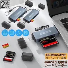 メモリカードリーダー 2個セット SDメモリーカードリーダー USB Type C マルチカードリーダー OTG SDHC SDXC SD Micro SDHC Micro SDXC MMC RS-MMC CF カード対応 多機能 データ転送 Type-C