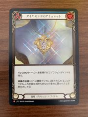 Flesh and Blood FAB SEA ダイヤモンドのアミュレット NFのサムネイル