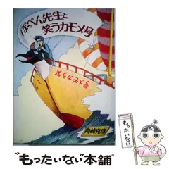 ぽっぺん先生シリーズBOX入り8冊セット 2025年最新】ぽっぺん先生の人気アイテム - メルカリ