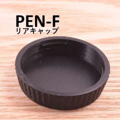 オリンパス PEN-F 用レンズキャップ リアキャップOLYMPUS PEN-FT 1個  PEN PENF pen-f penf
