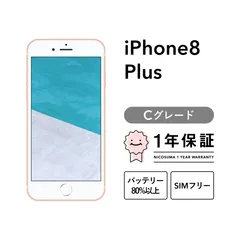 iPhone 8 Plus 256GB Cグレード SIMフリー