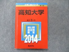 2024年最新】高知大学 赤本の人気アイテム - メルカリ