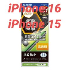 iPhone 16 / 15 用 衝撃吸収 指紋防止 高透明 液晶保護フィルム