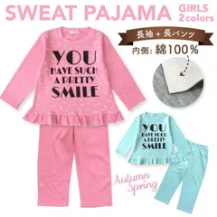 パジャマ キッズ ガールズ 春 秋 長袖 内側が綿100% 子供 スウェット セットアップ 女の子 フリルが かわいい ロゴプリント 100 110 120 メール便送料無料