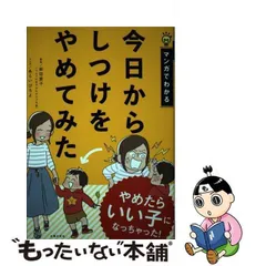 2024年最新】今日からしつけをやめてみたの人気アイテム - メルカリ