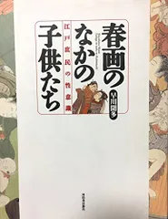 2024年最新】新品 本 春画の人気アイテム - メルカリ