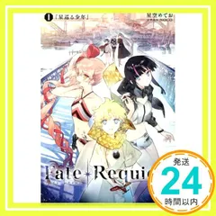 2025年最新】fate requiemの人気アイテム - メルカリ