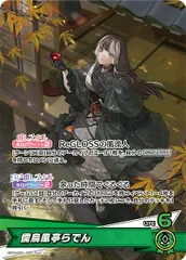 【匿名配送】 儒烏風亭らでん OUR [hBP04-002]【メルカリ便】 OUR】儒烏風亭らでん《hBP04-002》 | hBP04 キュリアス