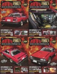 スーパーカーサウンド ポスター6枚＋カセット 昭和レトロ フェラーリ