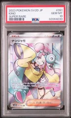 2025年最新】ナンジャモsr psa9の人気アイテム - メルカリ